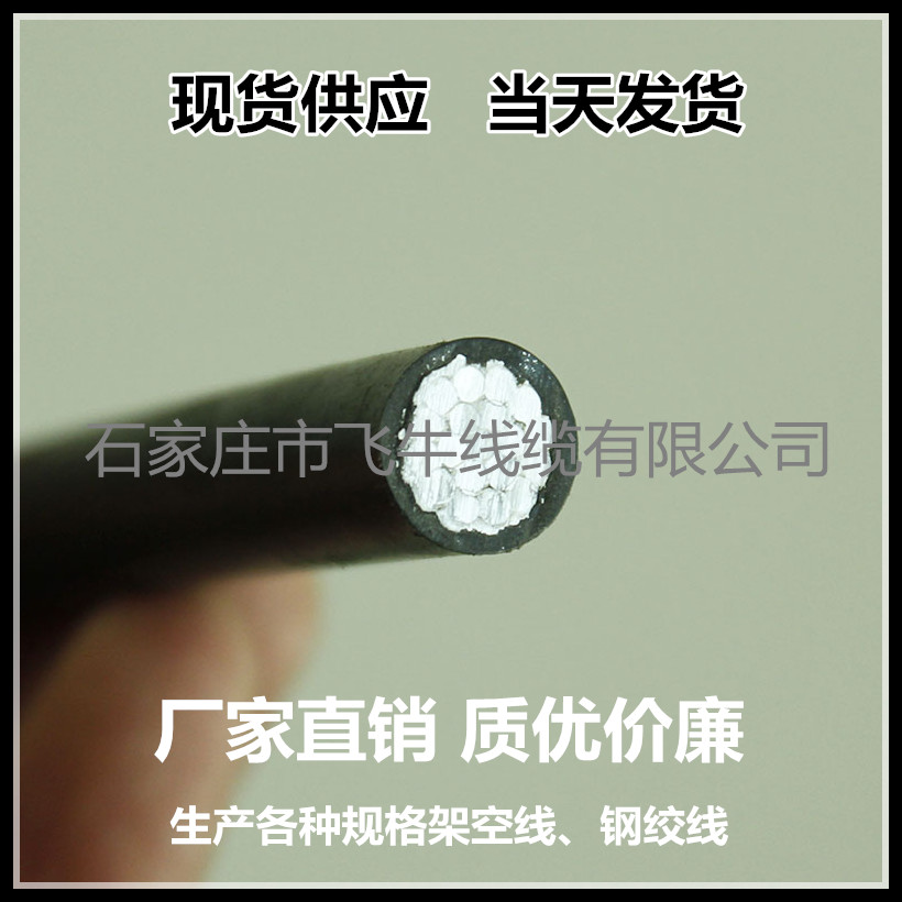 西藏拉萨市厂家直销架空绝缘导线