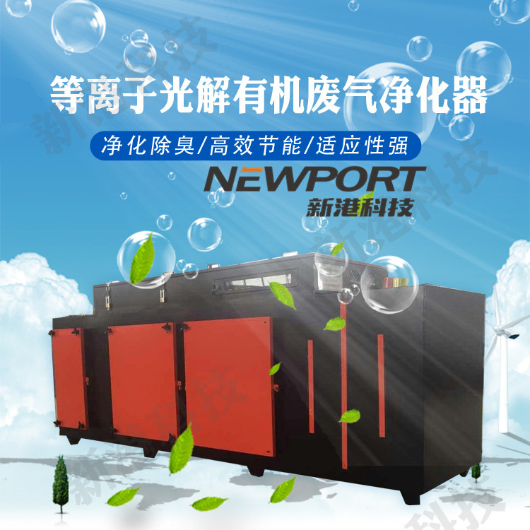 江苏东台市厂家光氧催化废气处理设备