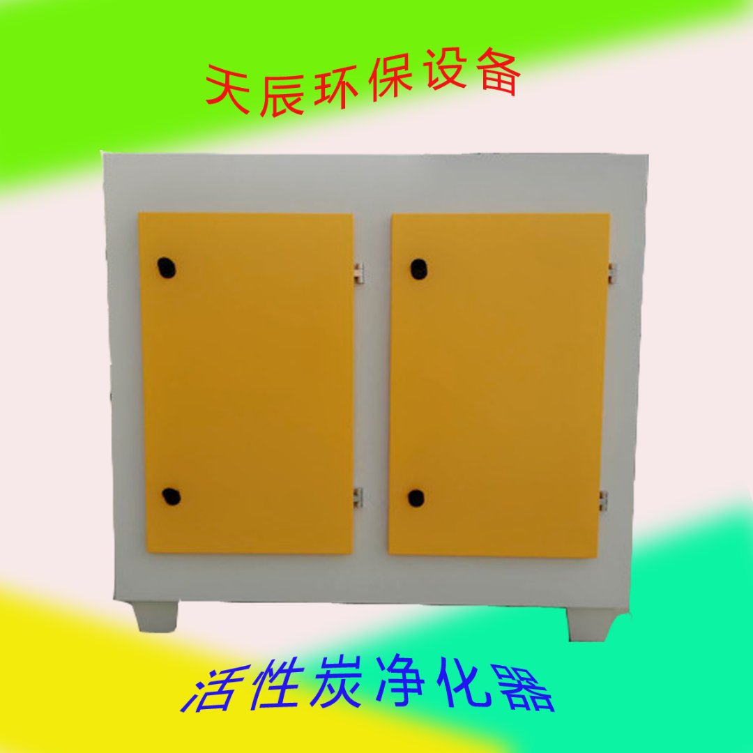 活性炭吸附设备活性炭净化器