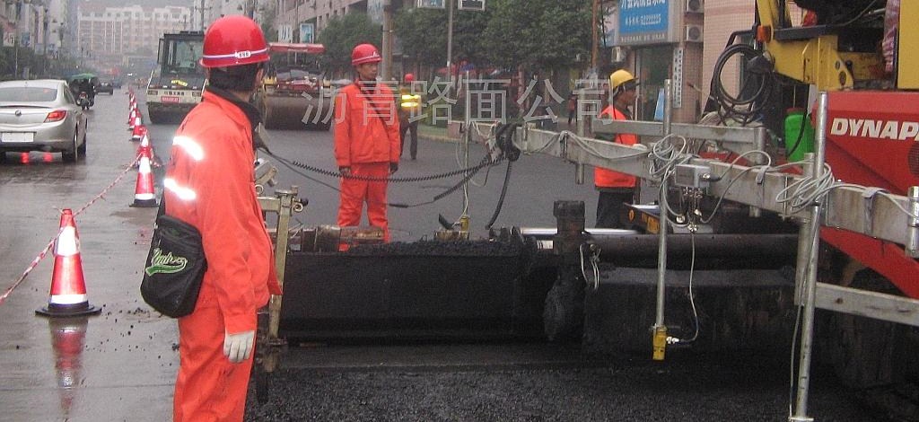 重庆市市政道路公路沥青路面工程公司